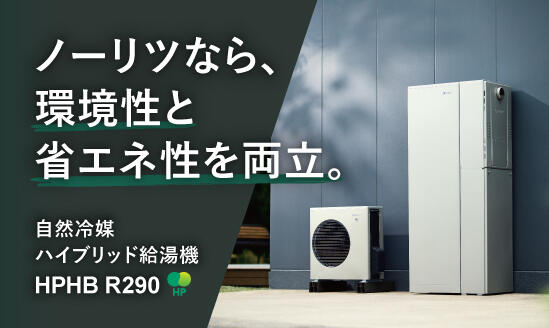 スペシャルページ一覧 | 商品情報 | ノーリツ